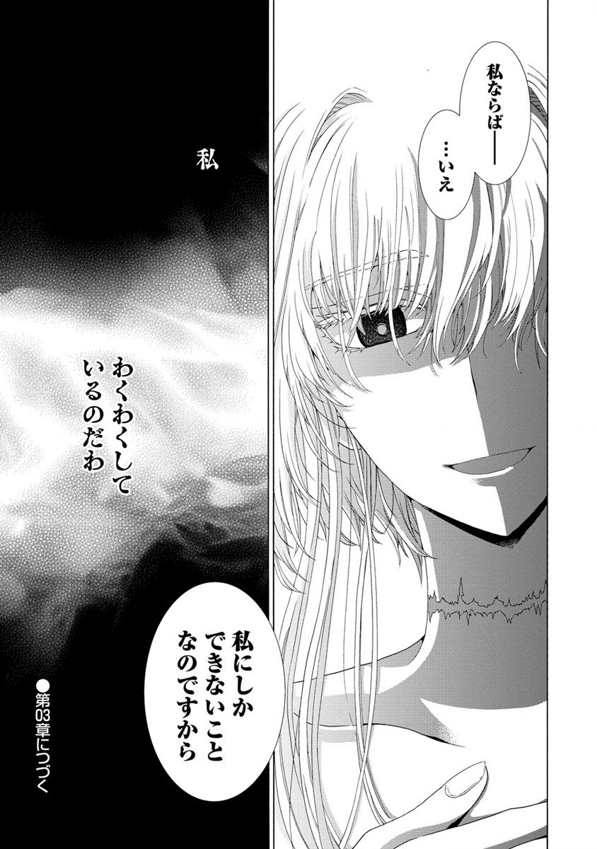 Shiryoujutsushi Nado Kegaashii to Shoukeisareta no de, Mazoku ni Tenshin shimasu. - Chapter 2 - Page 23